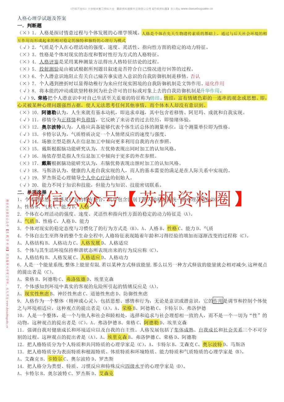 人格心理学